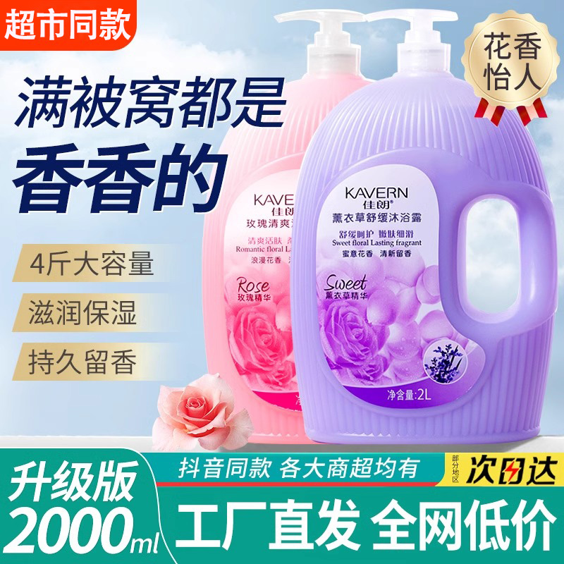 佳朗官方正品沐浴露温和保湿滋养持久留香男女通用学生家用大瓶装
