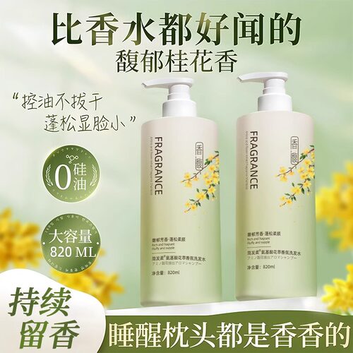 桂花香水沐浴露持久留香滋润男女
