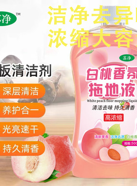 白桃香氛拖地液地板清洁剂家用强力去污温和护理速干光亮持久留香