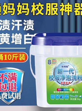 洗衣粉全新升级新一代校服净白衣神器冷水速溶超强去污家用十斤桶