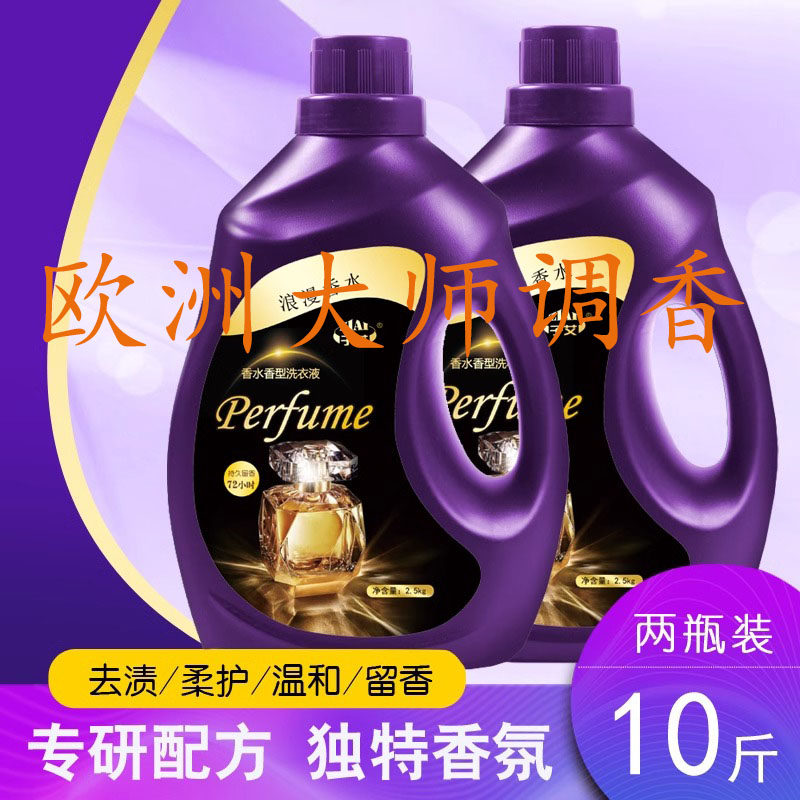 法国大师调香香水洗衣液进口香源持久留香72小时深层清洁温和护衣