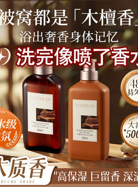 正品檀木香氛沐浴露洗发水套装木质香氛精油持久留香男女通用大瓶