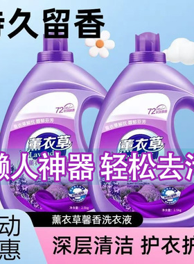大瓶薰衣草洗衣液持久留香深层清洁去污去渍温和无磷不伤手大容量