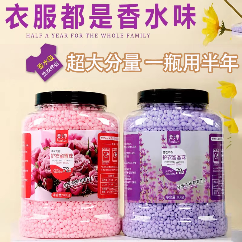 800g超大桶花香留香珠洗衣留香珠