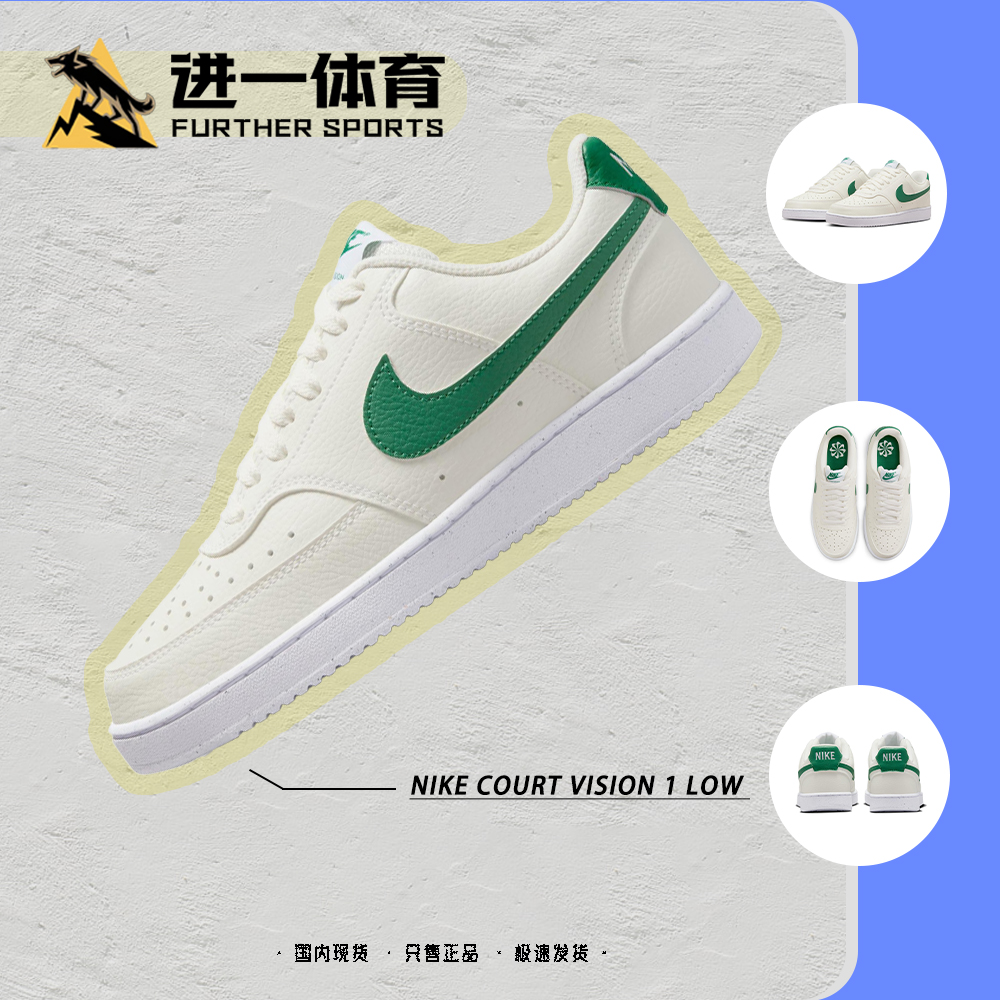 Nike Court Vision 1 Low NN米白绿耐克夏季低帮板鞋女FQ8892-133