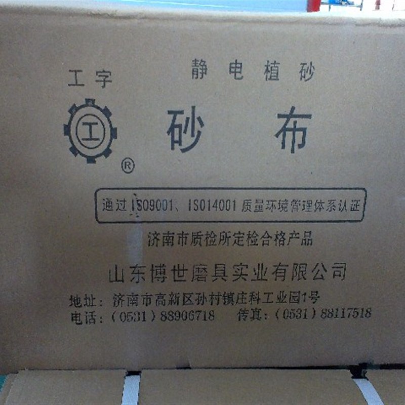 山东工字牌砂布棕刚玉砂布砂纸36目-240目工字纱布卷 砂布轮纱布