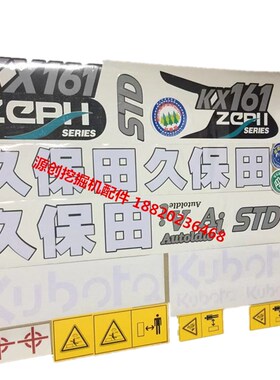 挖掘机久保田贴纸KX13/15/20/35/40/60/151/155/161/185全车贴