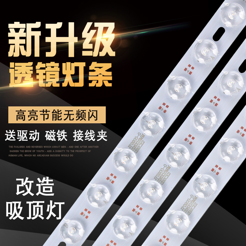 LED吸顶灯灯芯改造灯板灯带长条灯条透镜模组长方形客厅贴片光源