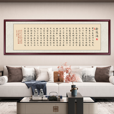 将进酒书法字画客厅挂画办公室书房装饰画新中式茶室墙画牌匾定制