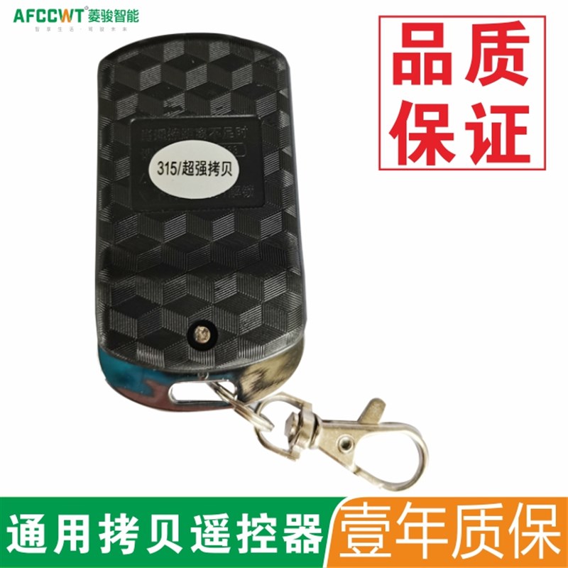 伸缩门通用型对拷贝电动卷帘门卷闸门车库门遥控器钥匙433 315频