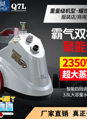 立挺Q7L大功率2350W立式蒸气挂烫机服装店窗帘店商用蒸气熨斗熨斗