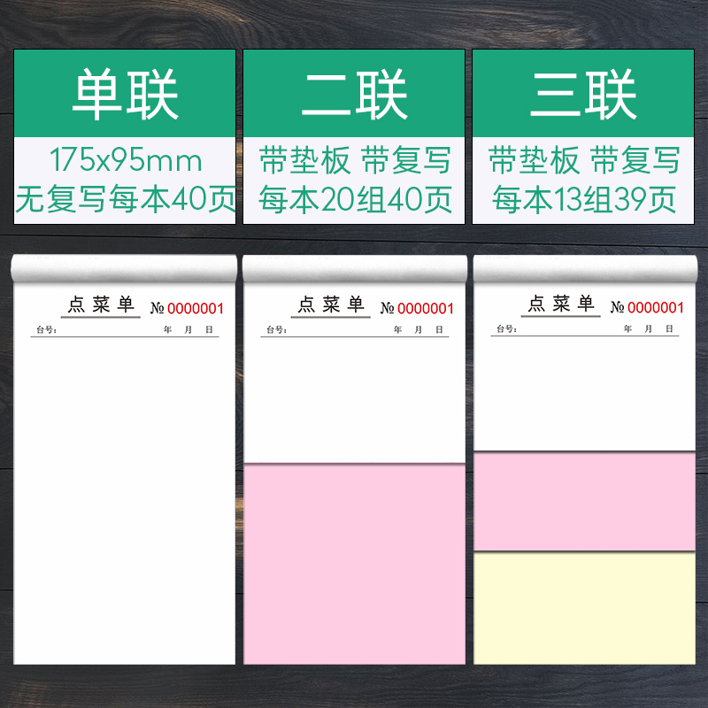 单页点菜单定制一联单联点菜本空白二联三联饭店餐厅点菜本两联酒