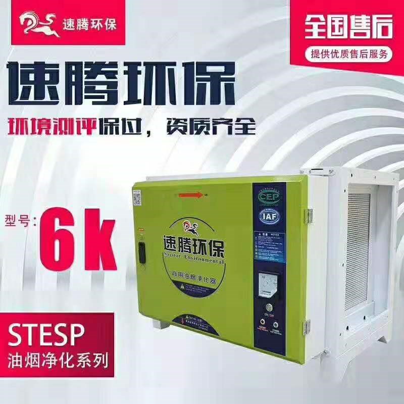速腾油烟净化器厨房饭店专用静电式6000风量8000风量烧烤低空排