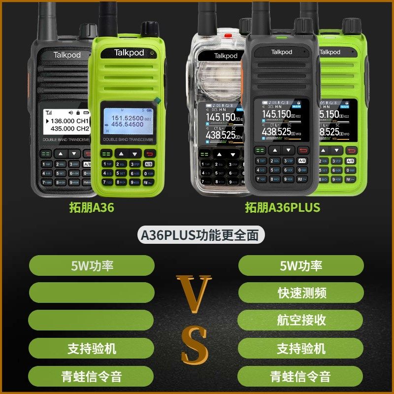 拓朋a36plus对讲机户外10公里无线电手台露营穿越航空频青蛙尾音