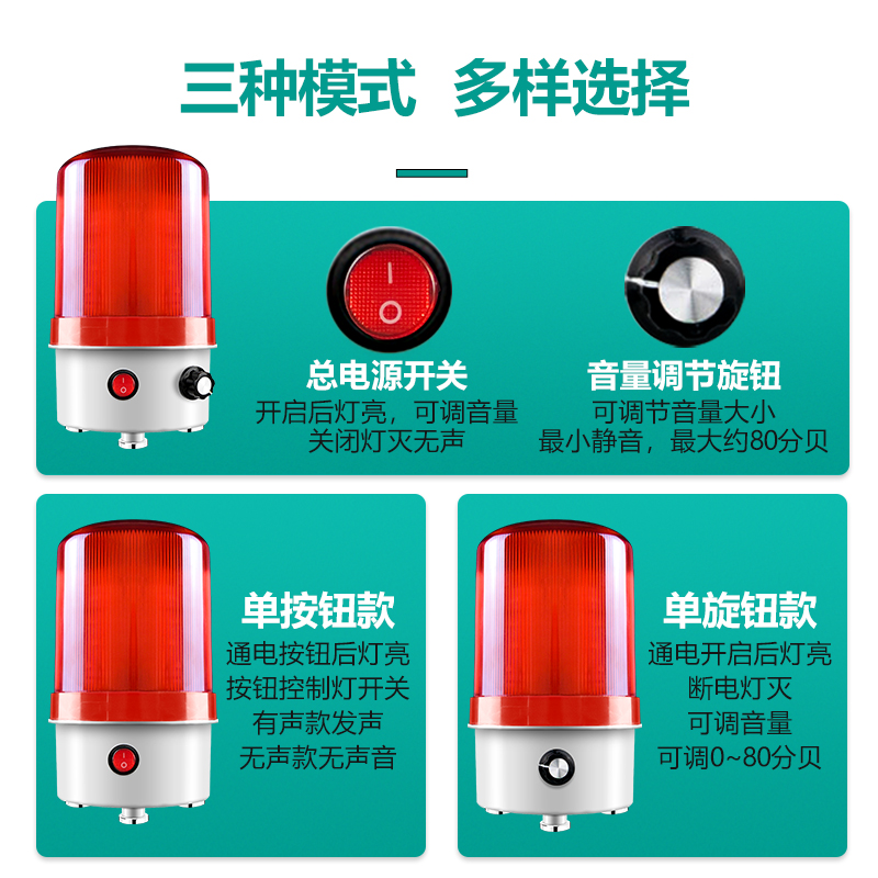 声光报警器1101J加磁可调音量电源开关LED信号灯旋转爆闪烁警示灯
