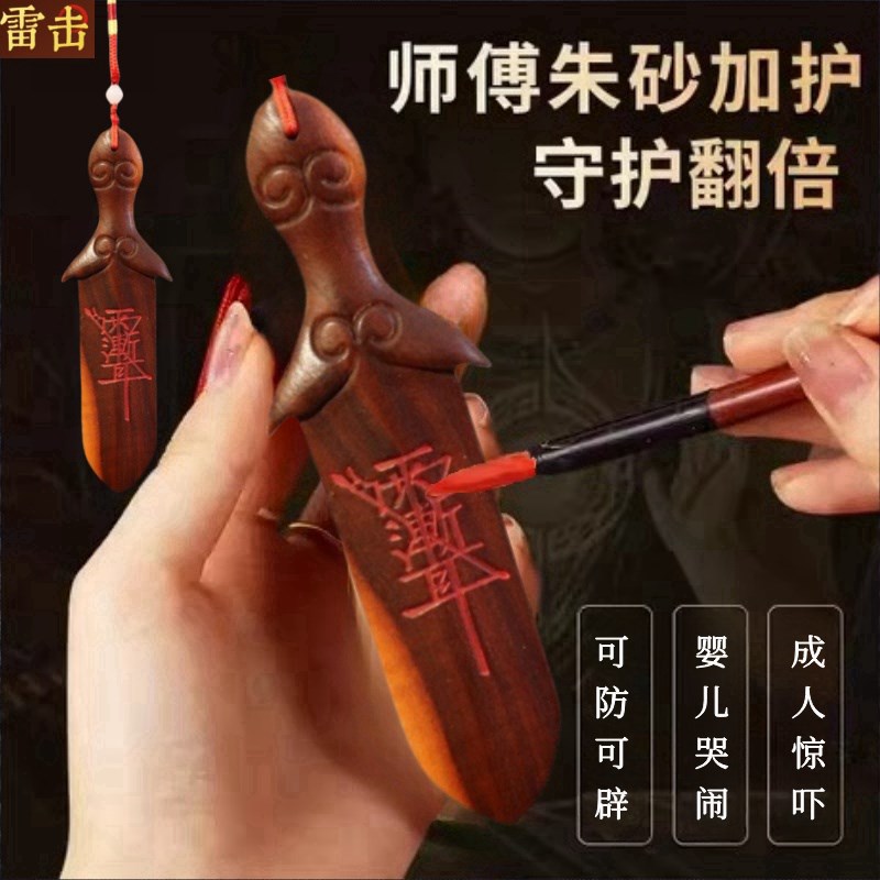 雷击桃木随身剑卧室床头挂件宝宝男女婴儿童款夜哭噩梦桃木斩宝剑