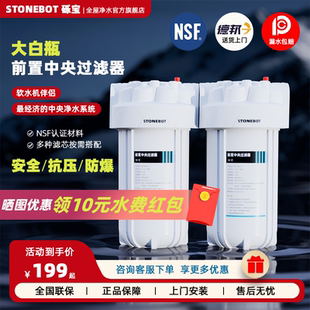 STONEBOT砾宝大白瓶前置过滤器全屋家用自来水过滤净水器大蓝瓶