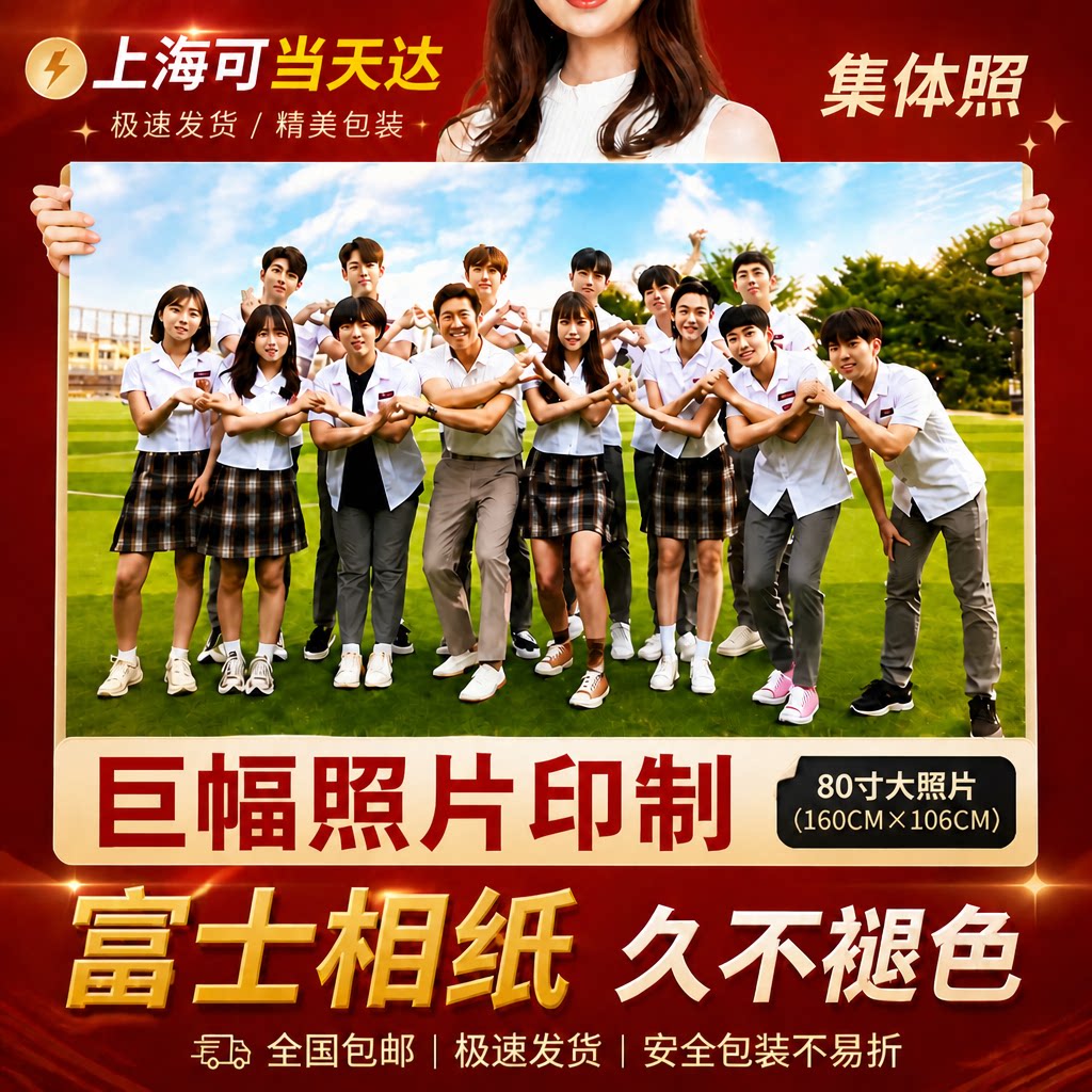 冲洗印8-100寸集体照毕业照照片冲印/小卡定制