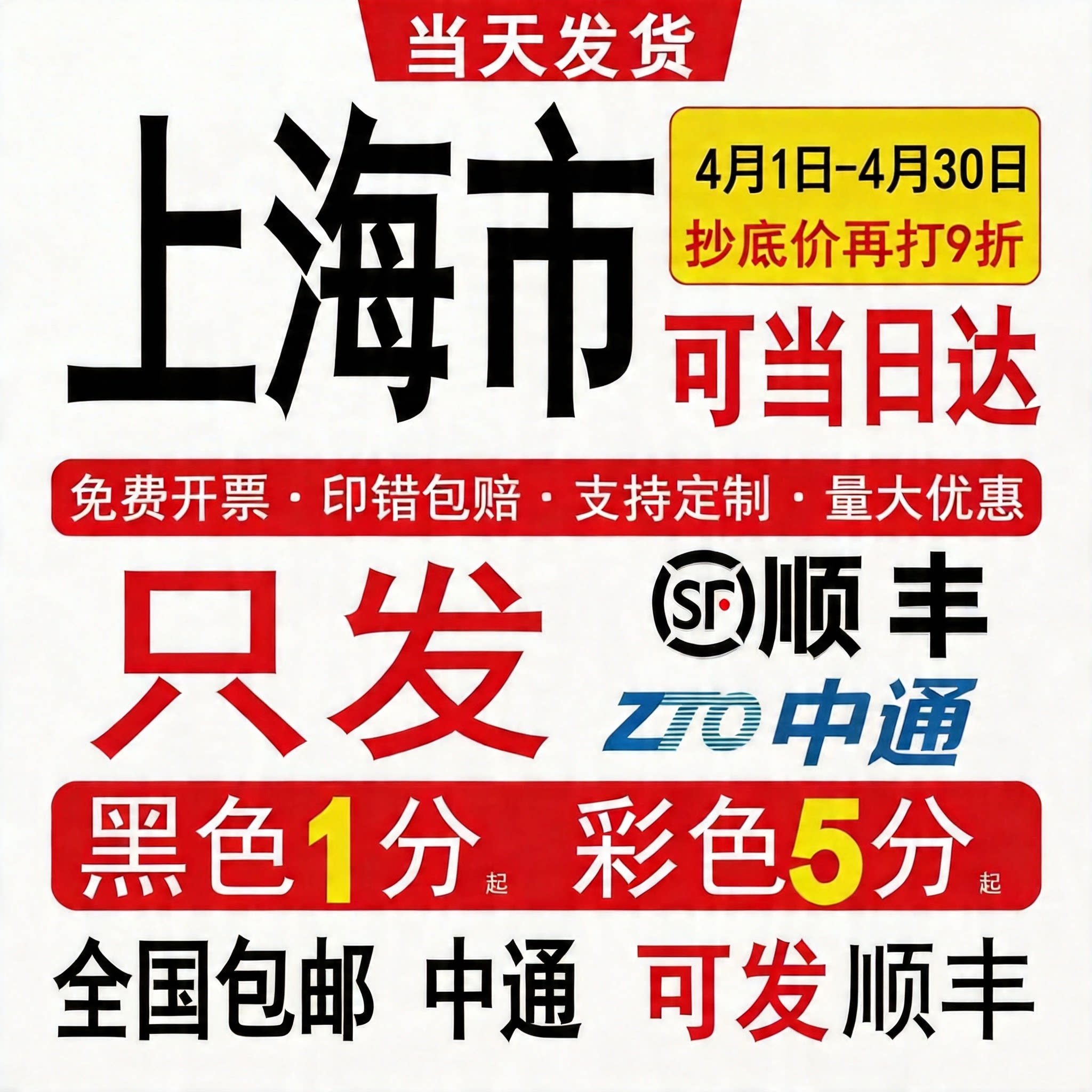 上海当日达闪送资料打印铜版纸画册书本装订折页宣传页海报印刷