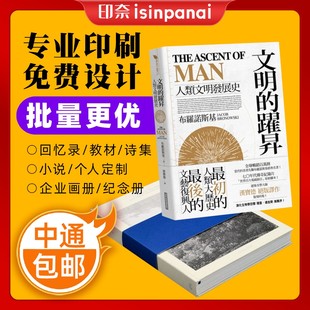 印刷书本书籍印刷定制个人印书出书排版打印教材图书回忆录小说本