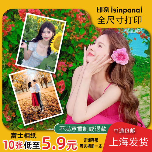 3至7寸洗照片冲印制冲洗照片墙