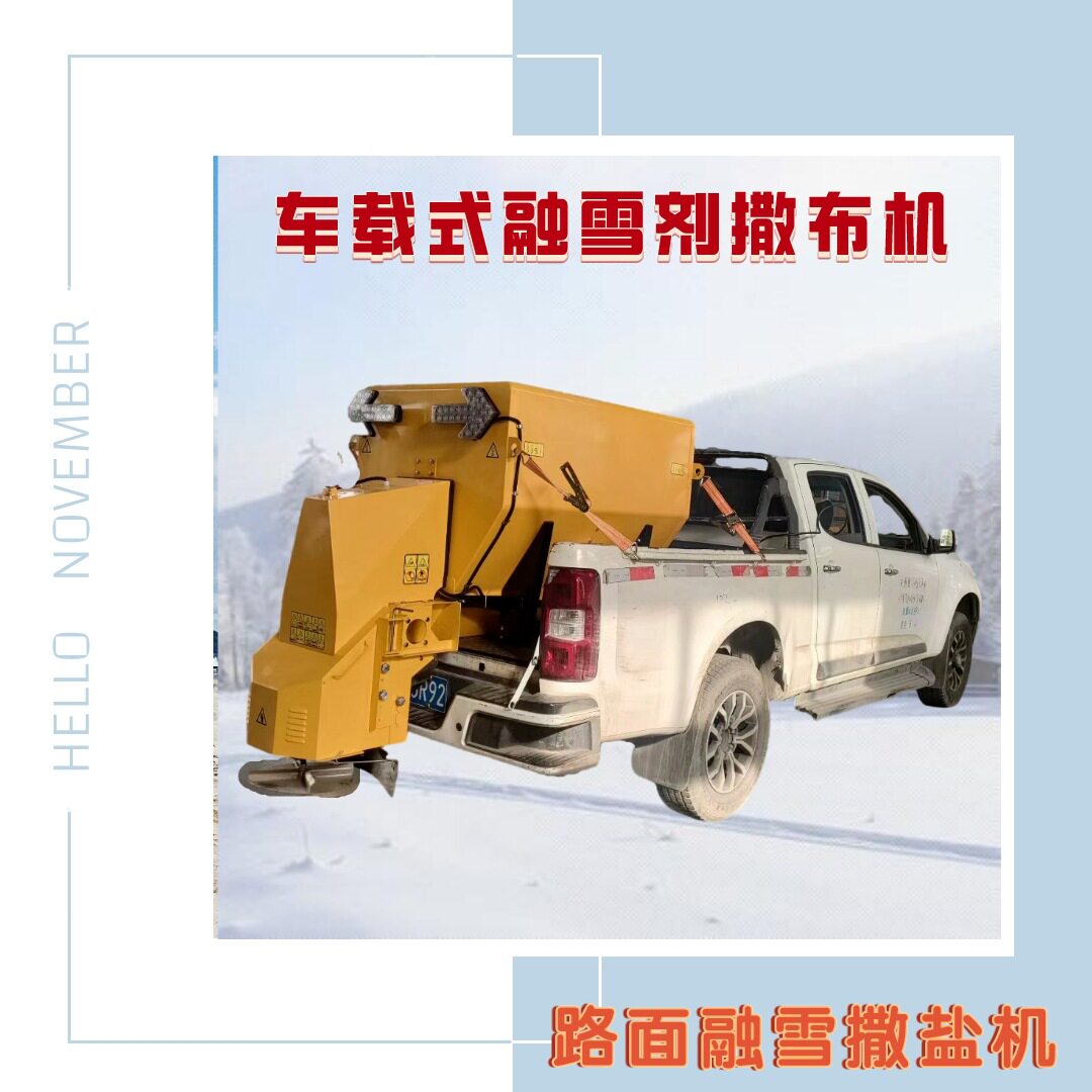 车载后挂不锈钢电动融雪撒布机
