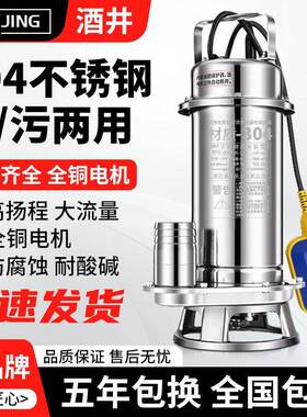 酒LQL井043不锈钢潜水泵220v高程耐腐蚀上海水抽排扬污切割式污水
