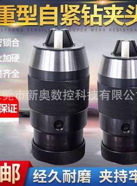 头自动B1012B1式6B18B22自紧式B钻夹EMU自紧自锁钻床自锁式钻夹头