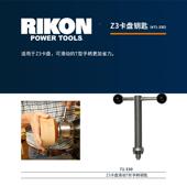 RIKNO锐肯木木工车床Z3&Z4木旋XRS卡盘卡爪旋夹持卡盘卡爪机械