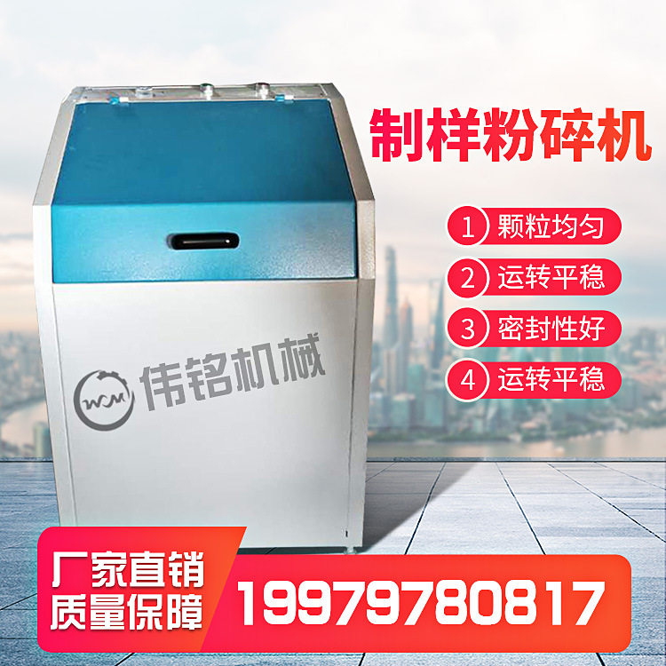 大专院校实验室振动制样机 5MZ-100密封制样粉碎机 小型磨样机