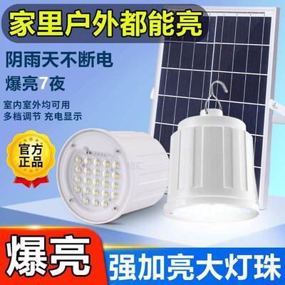 MGI新款太阳能屋灯室内灯照应明灯家用内灯泡吸顶灯阳台摊摆露营