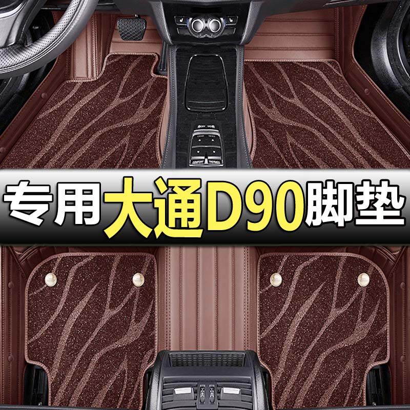 20/2021款上汽MAXUS大通D90脚垫专用全包围汽车大包围6座7座七