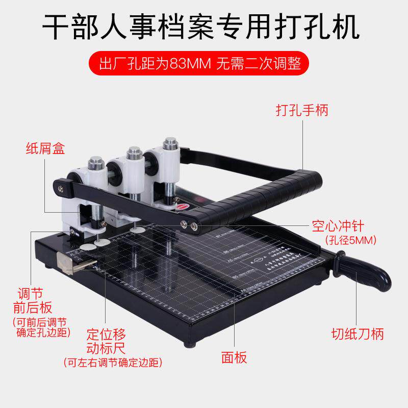 干部人事档案盒专切398A4打孔机调孔距纸打孔可一体专业打用孔机