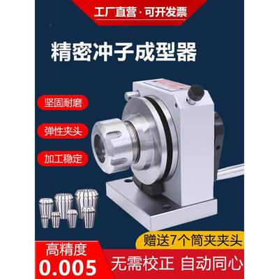 针磨机er3筒夹三爪单冲向双向冲子成型器IAF磨床头冲针冲子研2磨