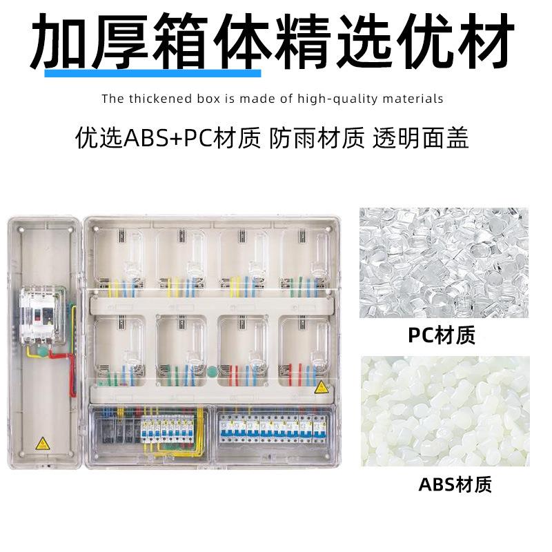 透明单相八表电表箱单B相八表PC+AS属防雨户外8户非金能计量箱8电