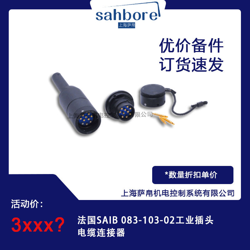 法国SAIB083-103-02工业插头