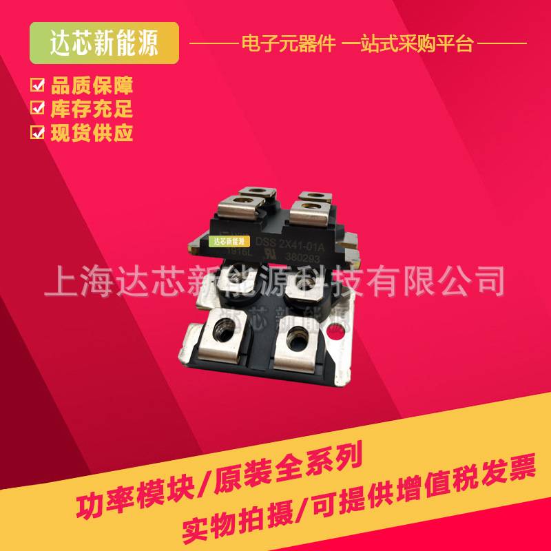 DSS2X61-0045A DSS2X41-01A DSS2X101-02A肖特基二极管