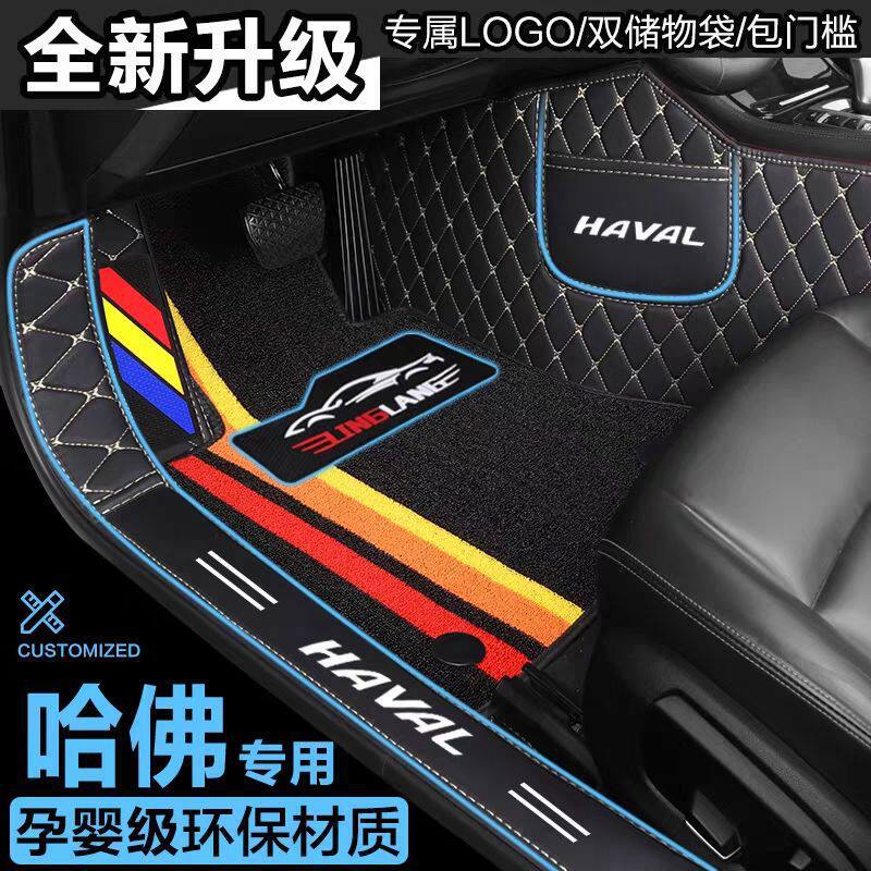 长城哈弗H6三代哈佛M6H4H7F5H2运动版F7H1大狗初恋全包围汽车脚垫
