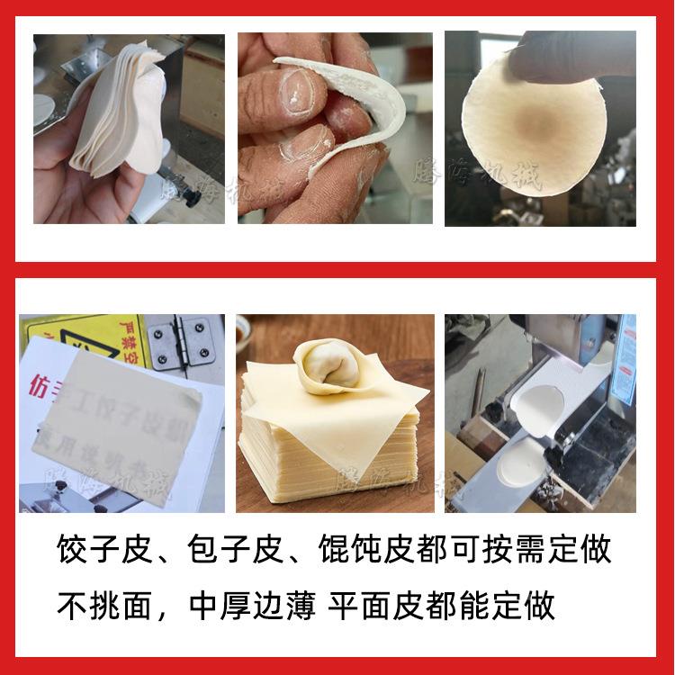 擀饺子皮仿手电动压面机皮工229机制皮机小型馄饨皮机包皮子擀皮