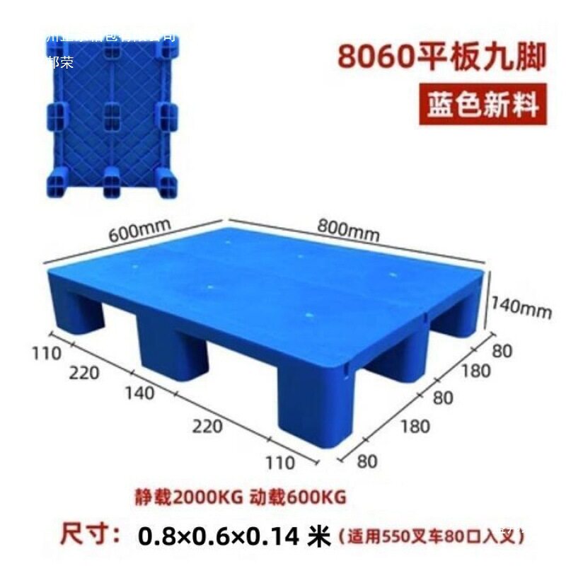地推平板塑料托盘叉车防潮垫板地台地堆架仓库物流架板托板胶厂家