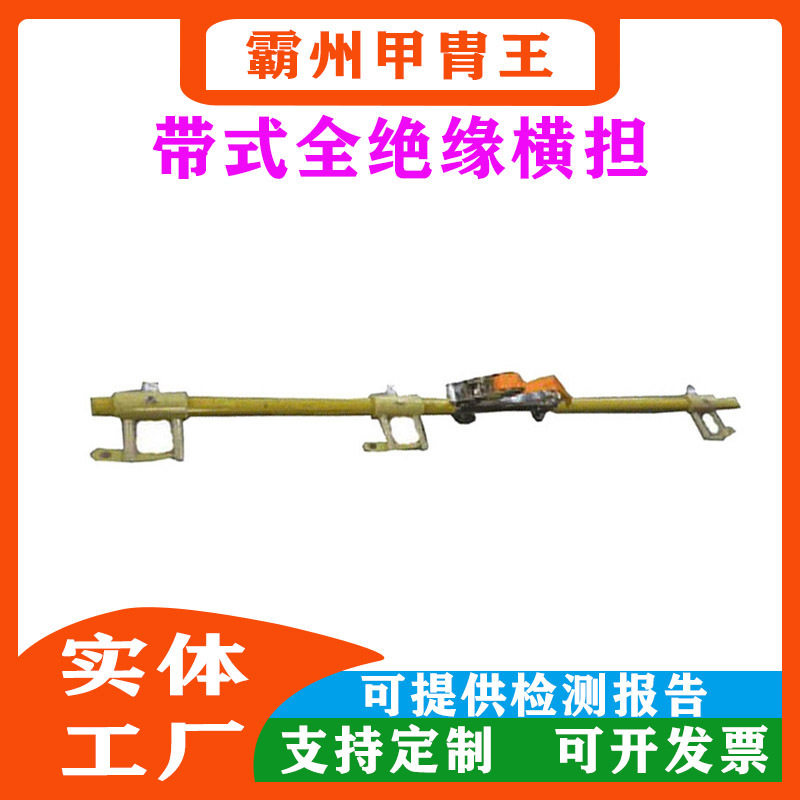 带电作业全绝缘高压复合横担