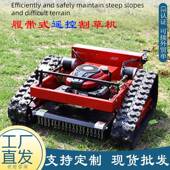 出口德国遥智能控割草园HT550履SXY带式 堤坝机果剪草机汽油除草机