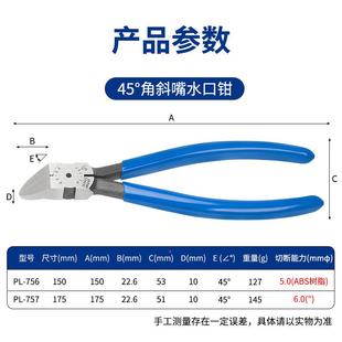 756塑料水口钳04PL 马牌L 7565°P角斜嘴钳平口剪切钳6寸15mm