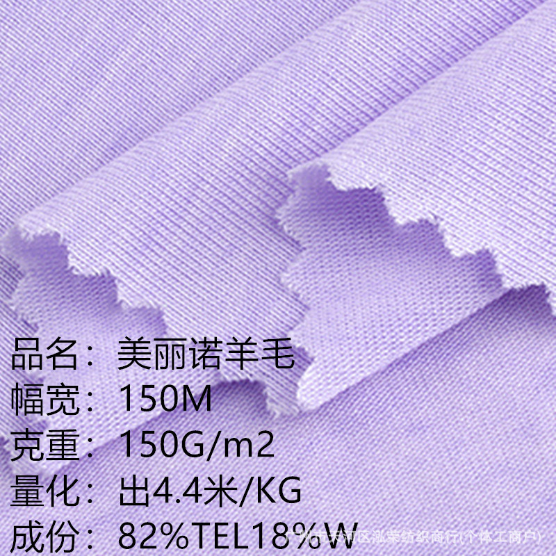 美丽诺羊毛春夏凉感吸湿透气面料