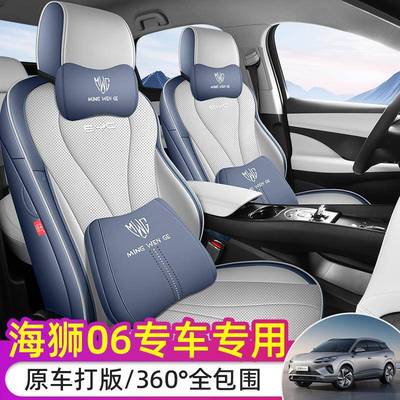 2025款比亚车迪海狮06dm四i座椅海套全包季专用狮06374ev座套汽坐