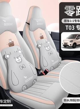 2025新款专车专零T0全皮汽3车座垫四季通用跑全OPB包围汽车用座椅