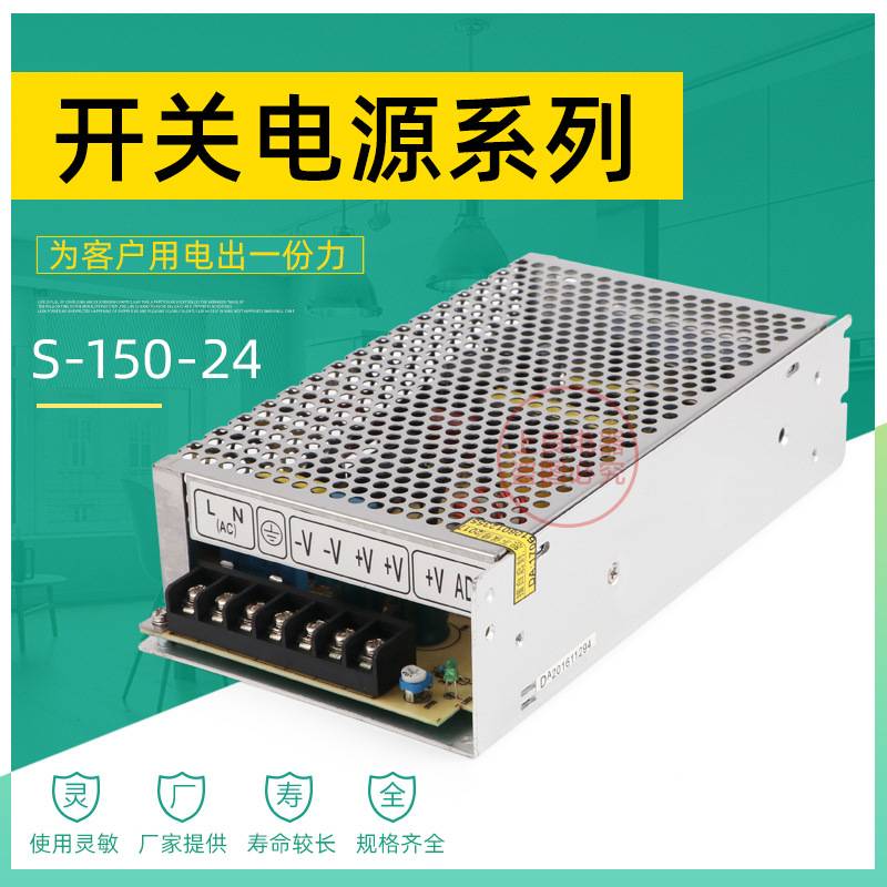 开关电源 S-150-24/15/5 24V 6A 单组输出 工业 LED电源
