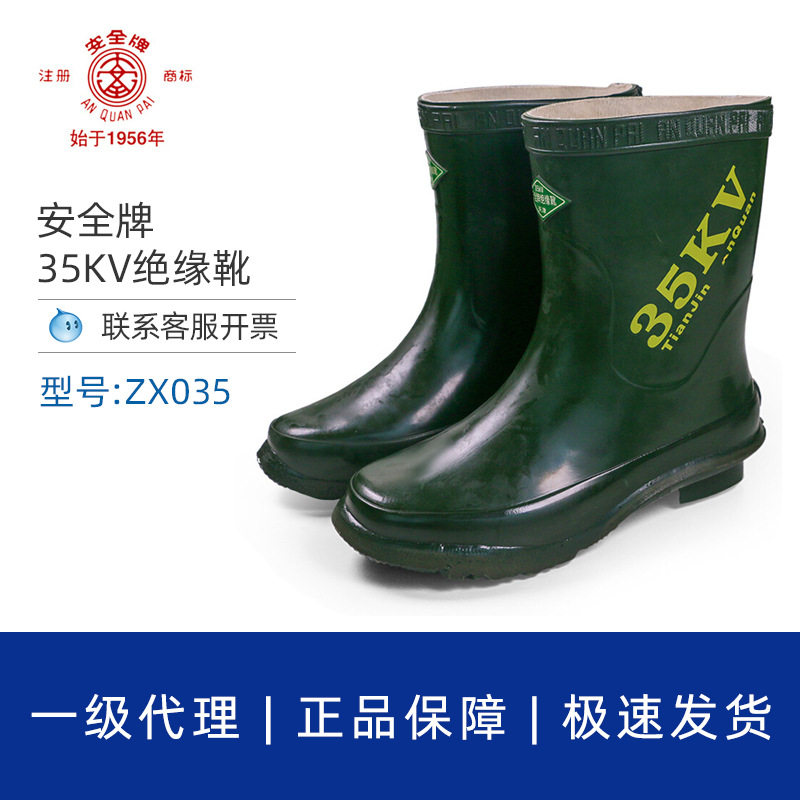 安全牌35KV绝缘半筒靴电工专用