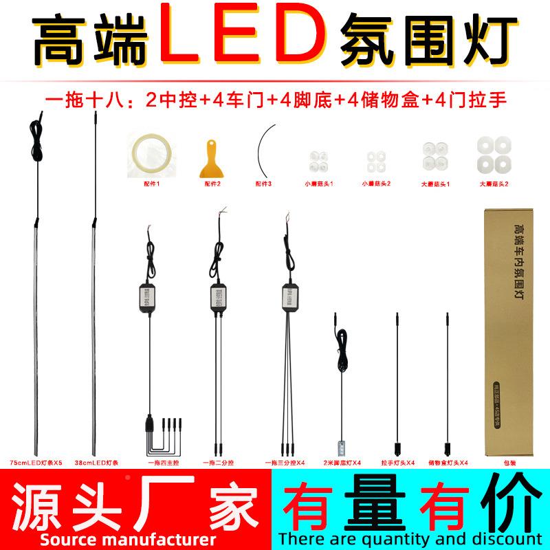 型汽车灯氛围灯led车气氛通用免穿线64色手机控制隐藏式亚亚克力L