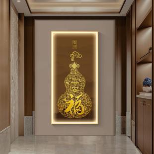 壁 led灯画高饰档葫芦中VON式 福字挂画装 入户玄关新画走廊过道竖版